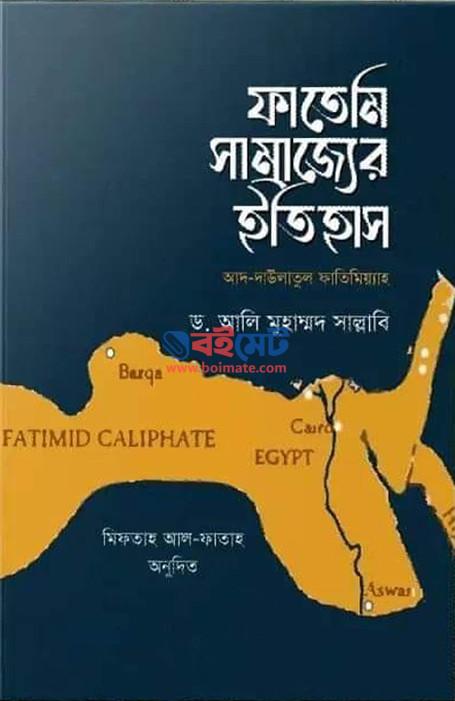 Fatemi Shamrajjer Itihash PDF