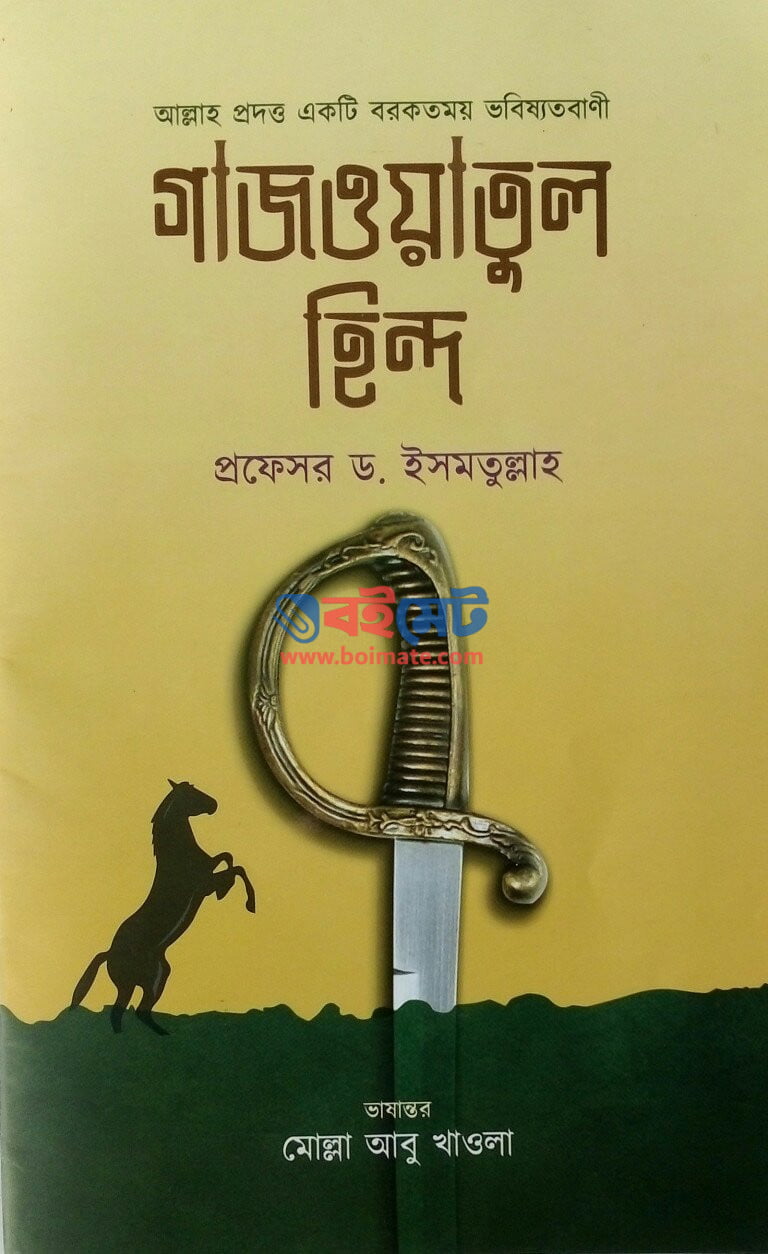 Gajwatul Hind PDF