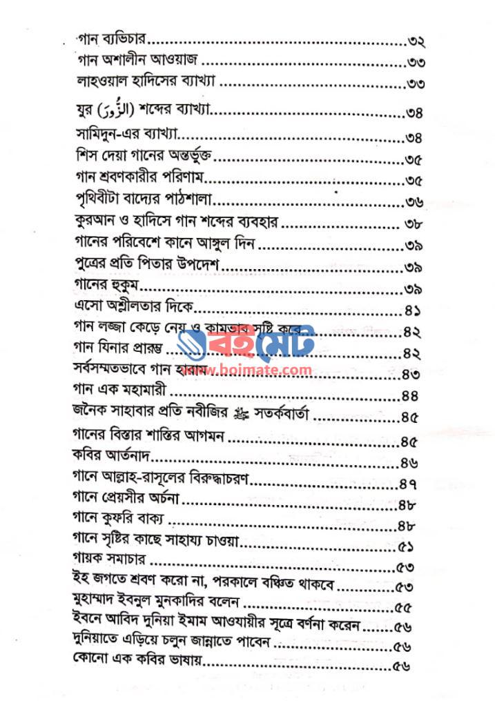 গান কালের মরণব্যধি PDF (Gan Kaler Moron Bedhi)