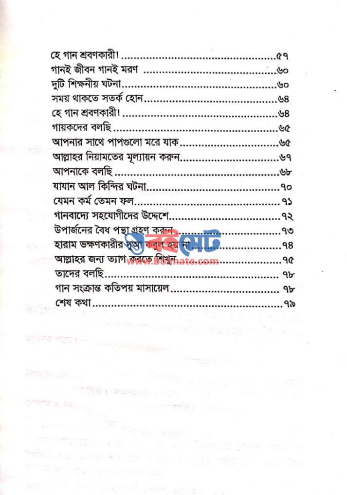 গান কালের মরণব্যধি PDF (Gan Kaler Moron Bedhi)