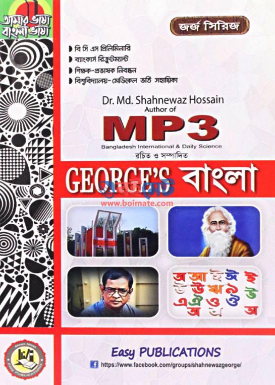 MP3 বাংলা PDF বই ডাউনলোড