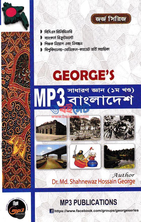 George’s MP3 GK Bangadesh PDF