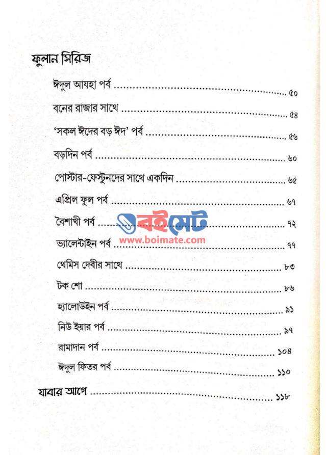 হুজুর হয়ে হাসো কেন PDF (Hujur Hoye Hasho Keno)