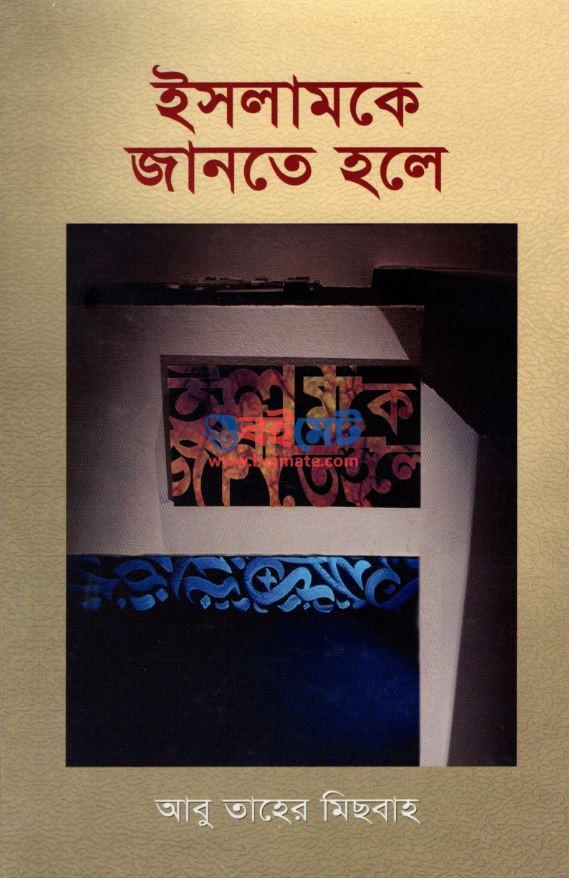 Islamke Jante Hole PDF