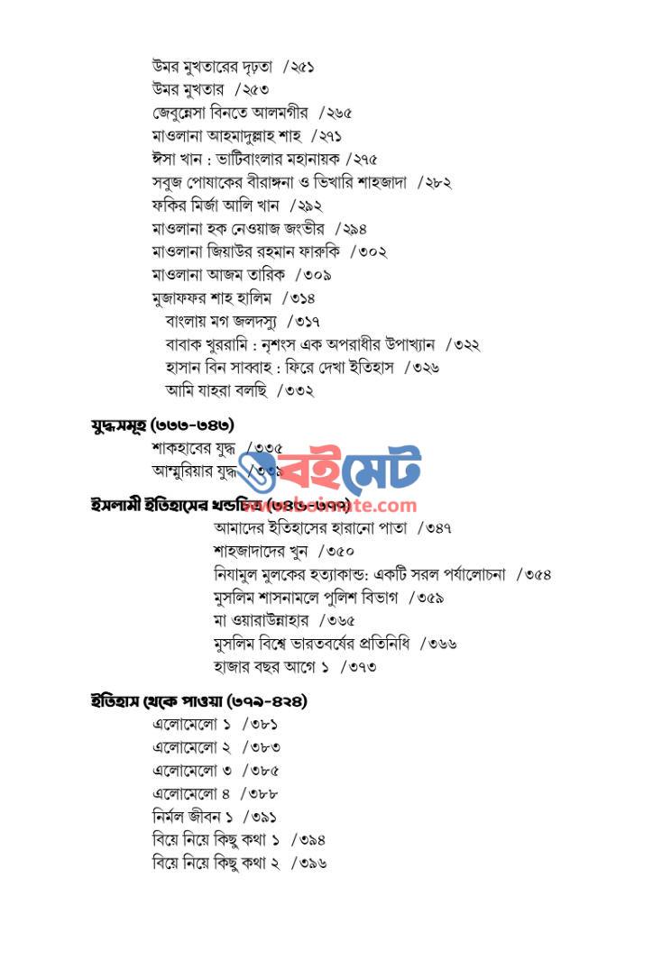 ইতিহাসের পাতা PDF (Itihaser Pata)