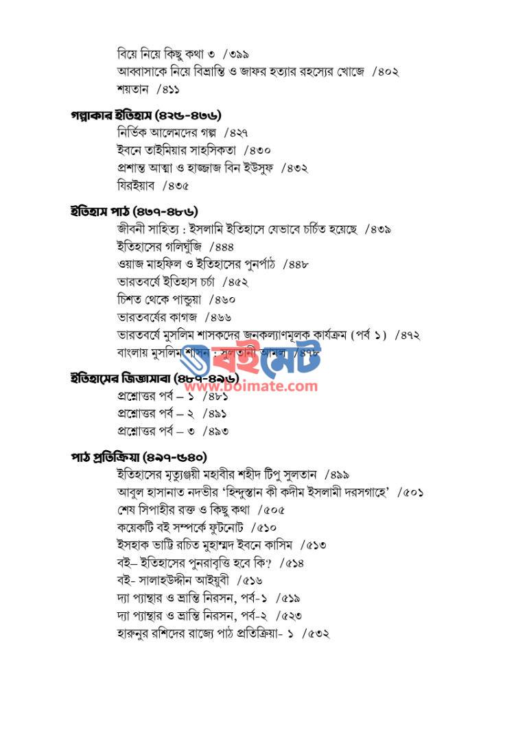ইতিহাসের পাতা PDF (Itihaser Pata)