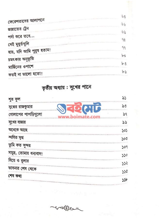 জীবন যদি হতো নারী সাহাবীর মত PDF (Jibon Jodi Hoto Nari Sahabir Moto)