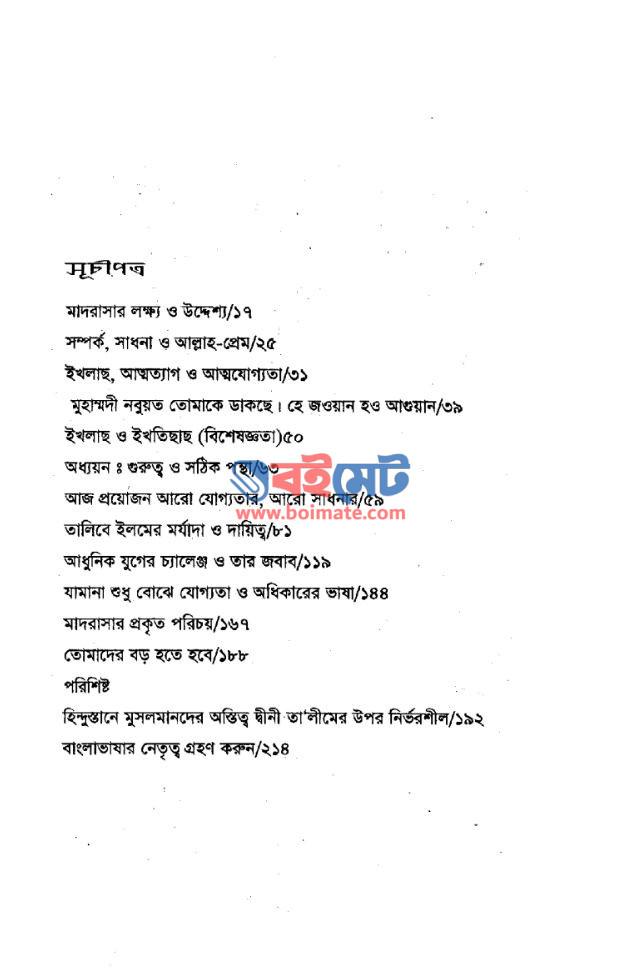 তালিবে ইলমের জীবন পথের পাথেয় PDF (Jibon Pother Patheo)