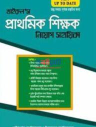 Khairul's Primary Shikkhok Niyog Sohayika PDF