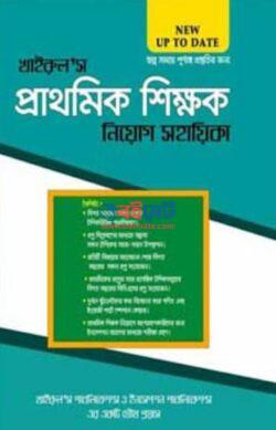 Khairul's Primary Shikkhok Niyog Sohayika PDF