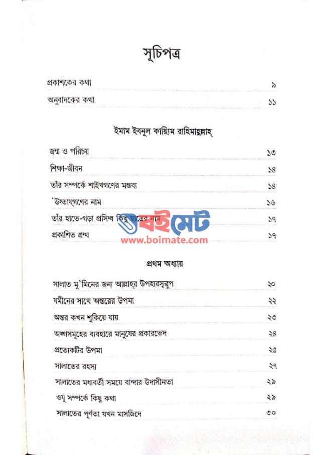 খুশু-খুযু PDF (Khushu Khuju)