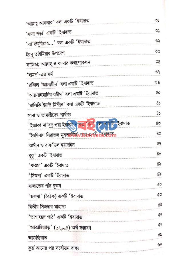 খুশু-খুযু PDF (Khushu Khuju)