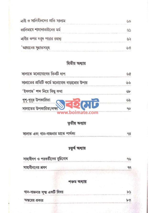 খুশু-খুযু PDF (Khushu Khuju)