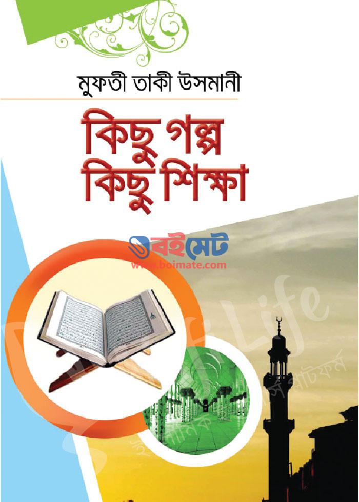 Kichu Golpo Kichu Sikkha PDF
