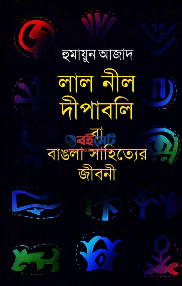 Lal Nil Dipaboli PDF