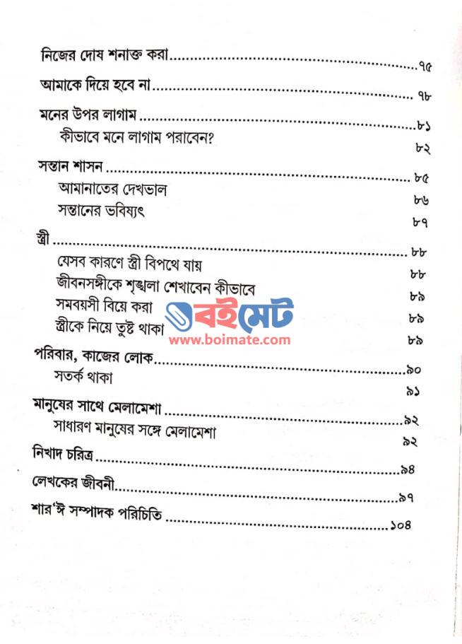 মনের ওপর লাগাম PDF (Moner Opor Lagam)