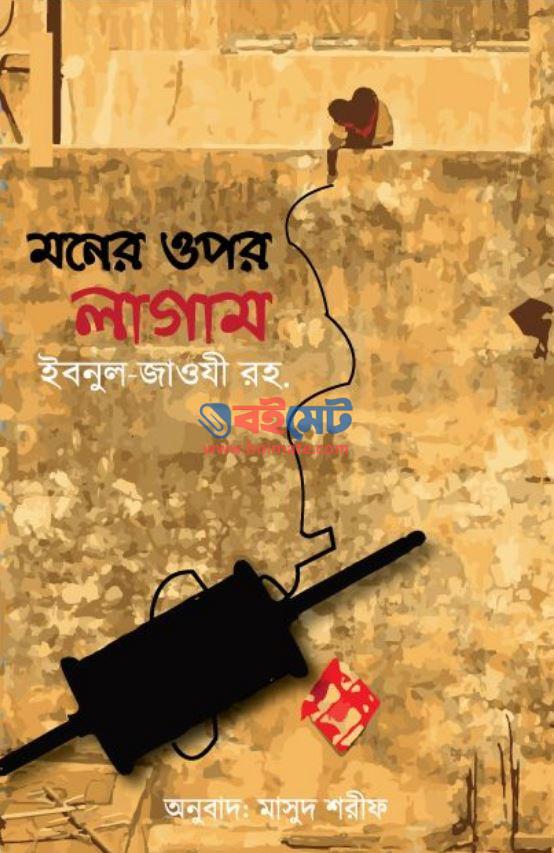 Moner Opor Lagam PDF