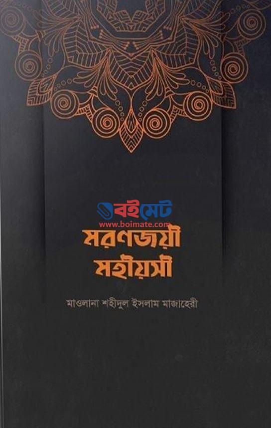 Moronjoyi Mohiyosi PDF