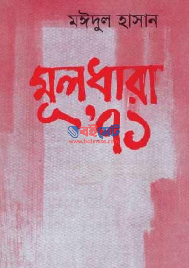 Muldhara 71 PDF