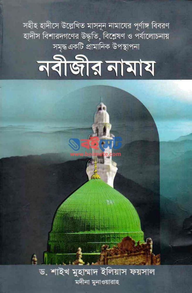 Nobijir Namaj PDF