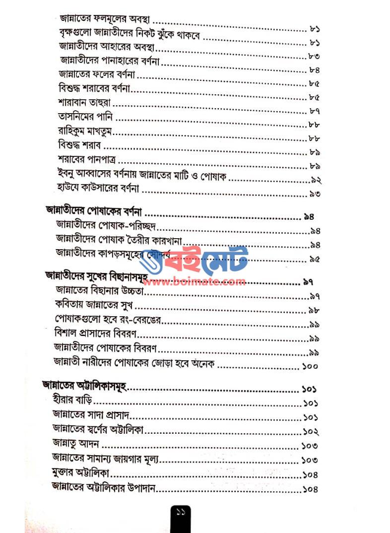 ওপারের সুখগুলো PDF (Oparer Sukhgulo)