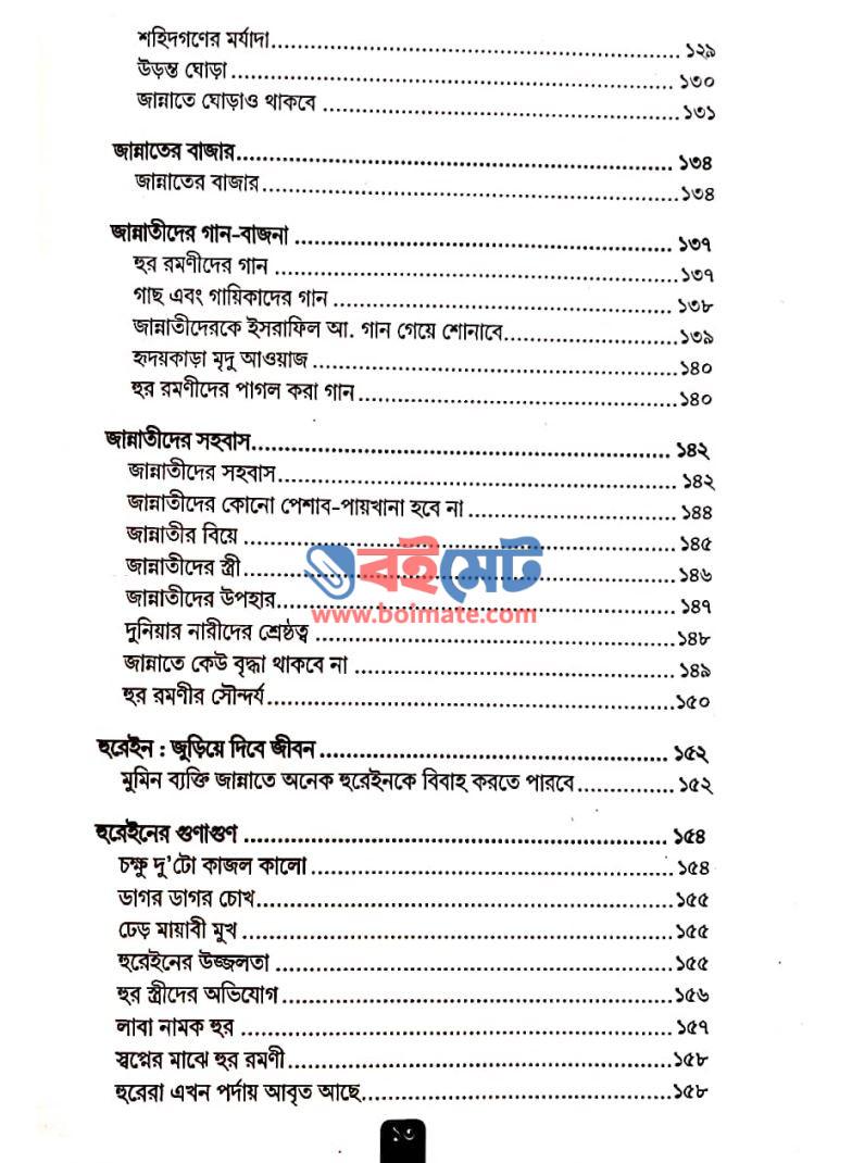 ওপারের সুখগুলো PDF (Oparer Sukhgulo)