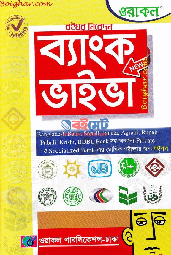 Oracle Bank Viva PDF