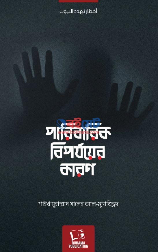 Paribarik Biporjoyer Karon PDF