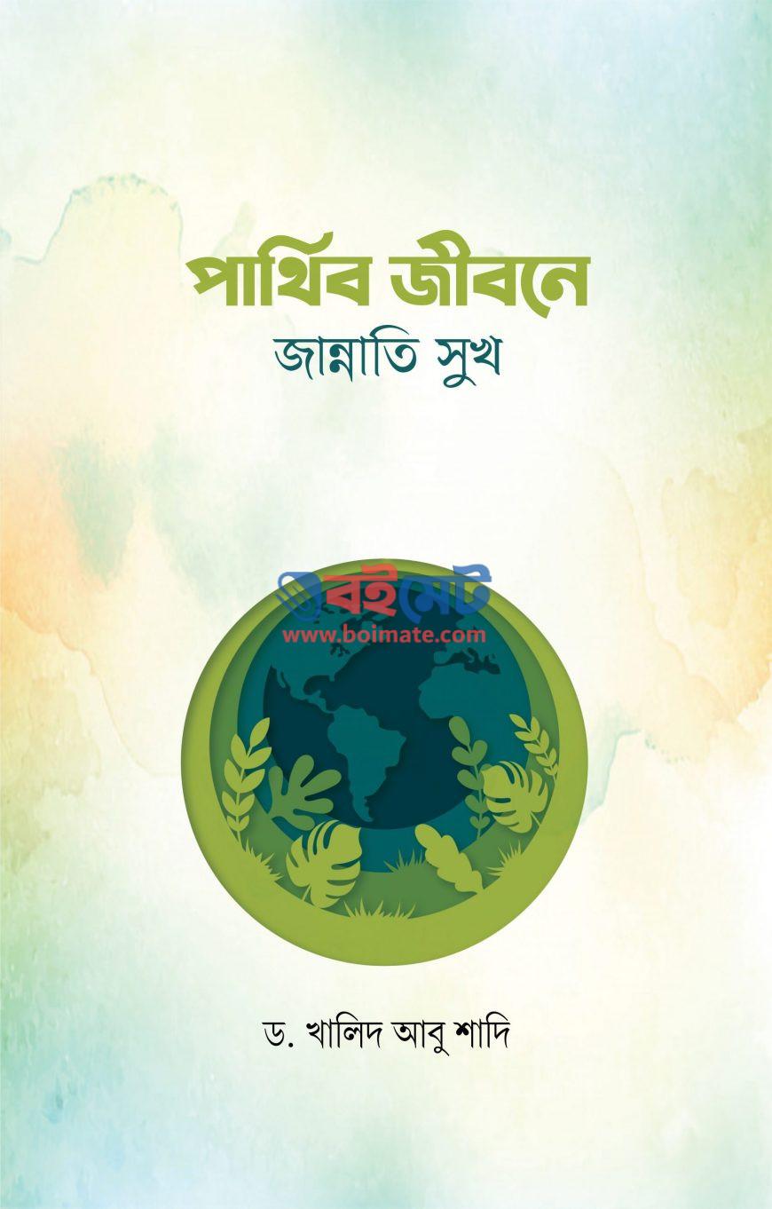 Parthib Jibone Jannati Sukh PDF