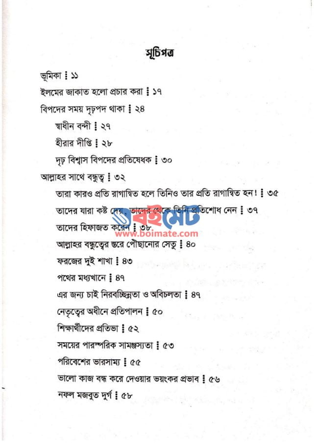 পার্থিব জীবনে জান্নাতি সুখ PDF (Parthib Jibone Jannati Sukh)