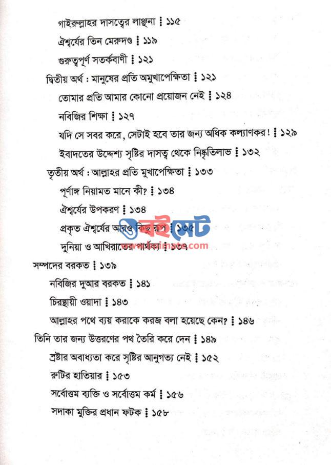 পার্থিব জীবনে জান্নাতি সুখ PDF (Parthib Jibone Jannati Sukh)