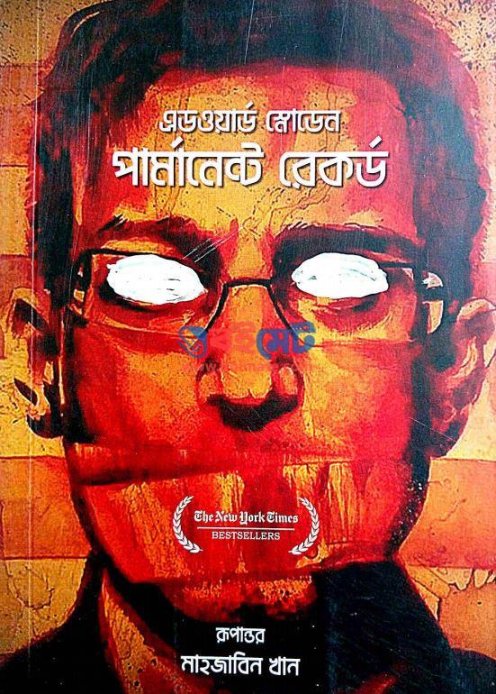 Permanent Record PDF