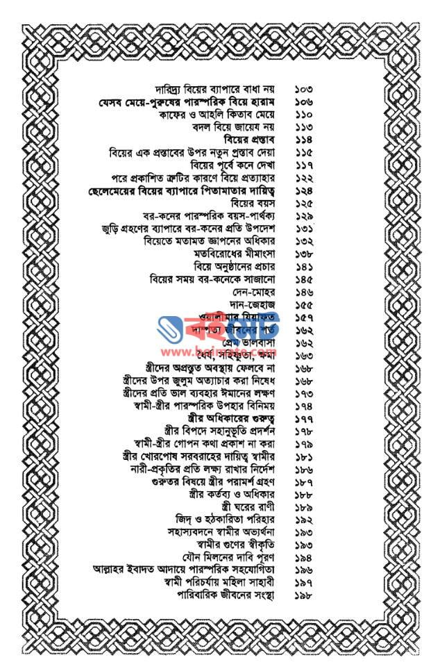 পরিবার ও পারিবারিক জীবন PDF (Poribar O Paribarik Jibon)