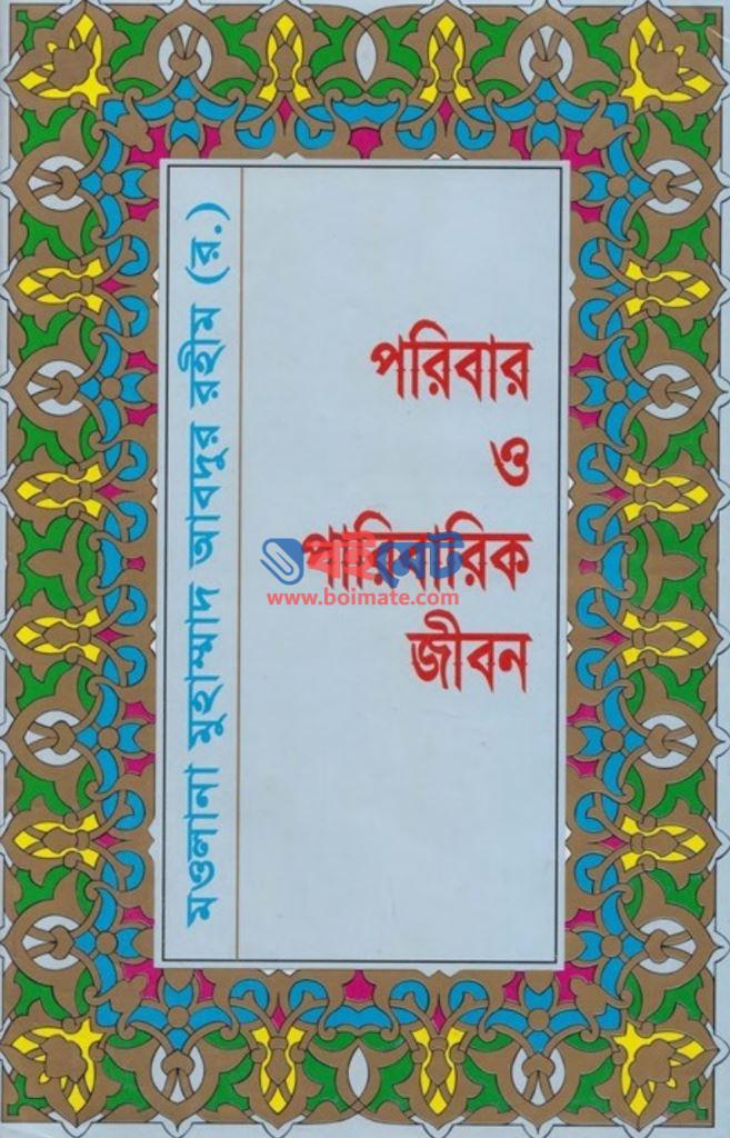 Poribar O Paribarik Jibon PDF