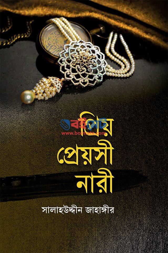 Prio Preoshi Nari PDF