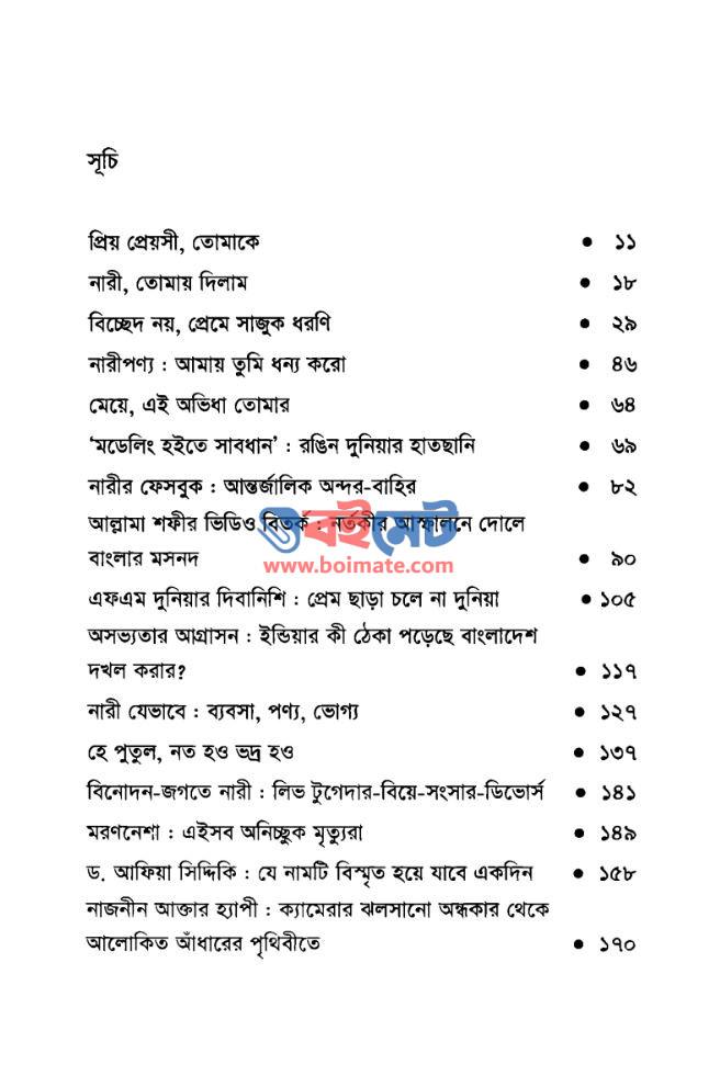 প্রিয় প্রেয়সী নারী PDF (Prio Preoshi Nari)