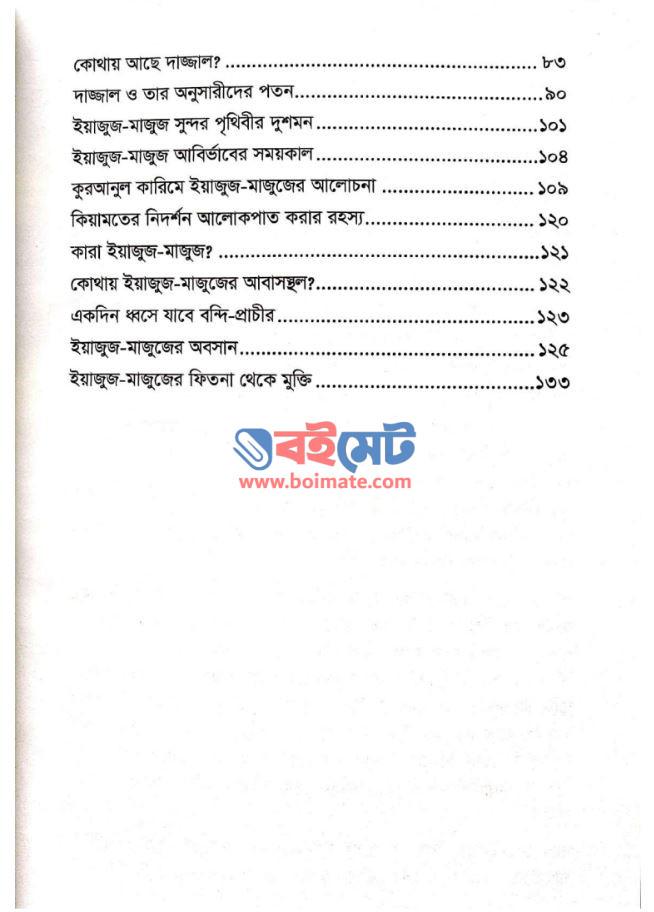 প্রতীক্ষিত মাহদি, দাজ্জাল ও ইয়াজুজ মাজুজ PDF (Protikkhito Mahdi Dajjal O Yajuj Majuj)