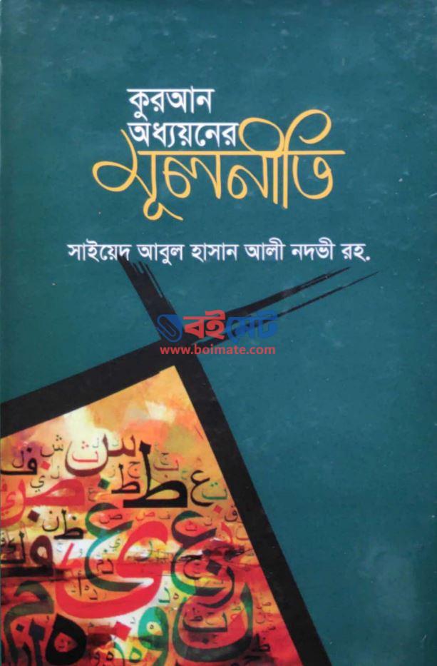 Quran Oddhayoner Mulniti PDF