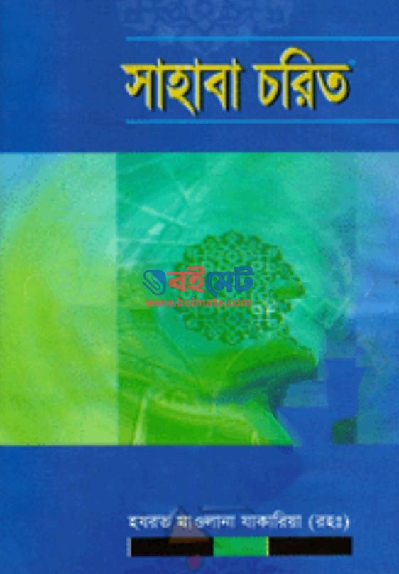 Sahaba Chorito PDF