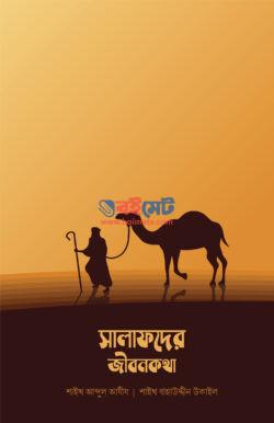 Salafder Jibon Kotha PDF