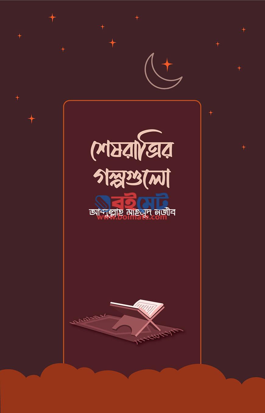 Seshratrir Golpogulo PDF