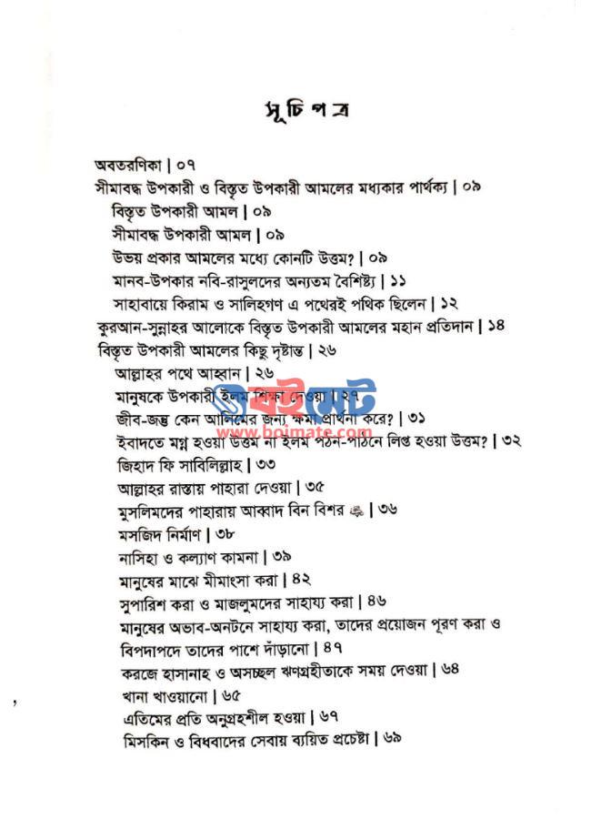 শেষ বিদায়ের আগে রেখে যাও কিছু উত্তম নিদর্শন PDF (Shesh Bidayer Age Rekhe Jao Kichu Uttom Nidorshon)