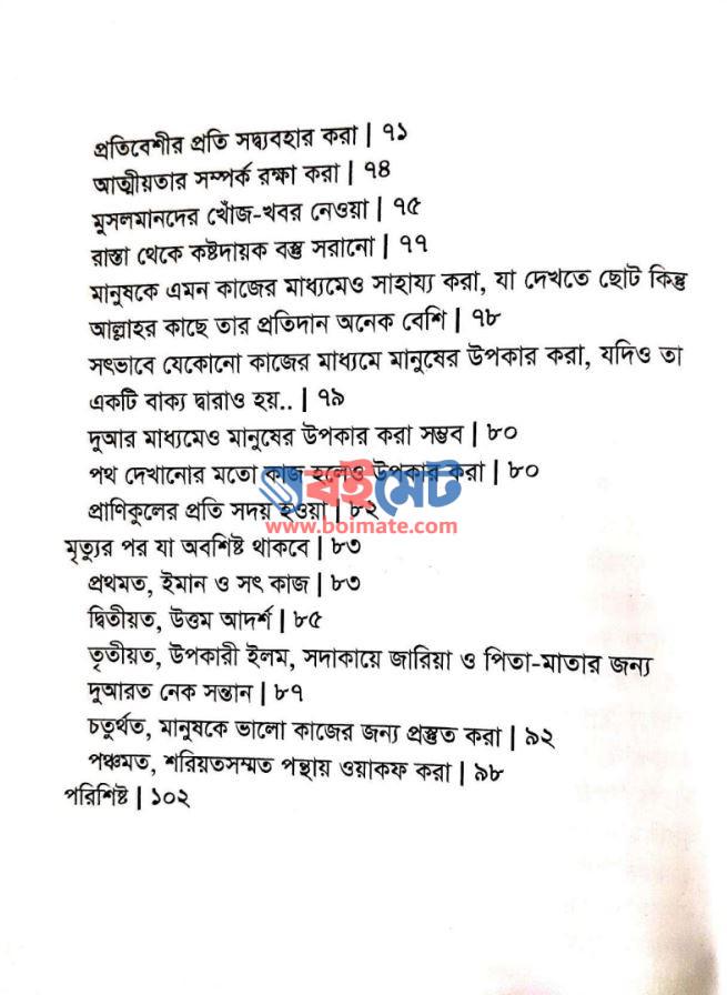 শেষ বিদায়ের আগে রেখে যাও কিছু উত্তম নিদর্শন PDF (Shesh Bidayer Age Rekhe Jao Kichu Uttom Nidorshon)