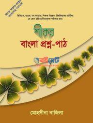 Shikor Bangla Proshno Path PDF