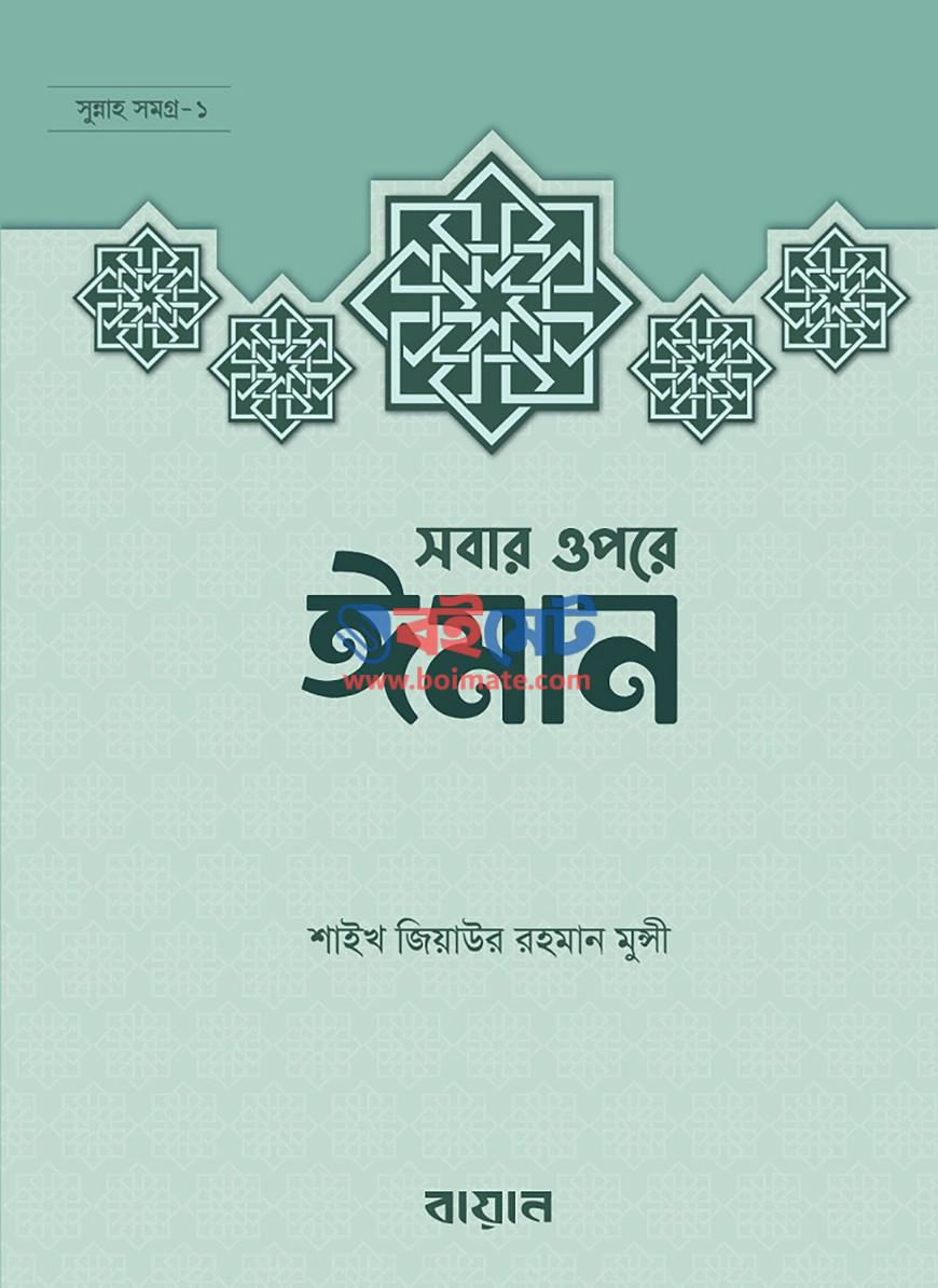 Sobar Upore Iman PDF