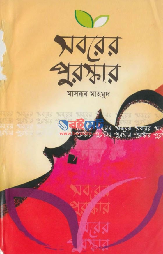 Soborer Puroskar PDF