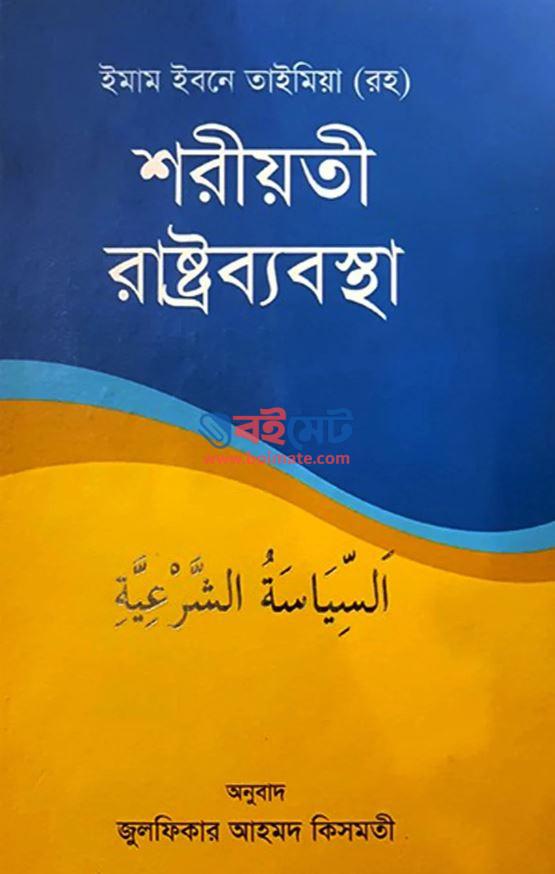 Soriyoti Rastrobebostha PDF