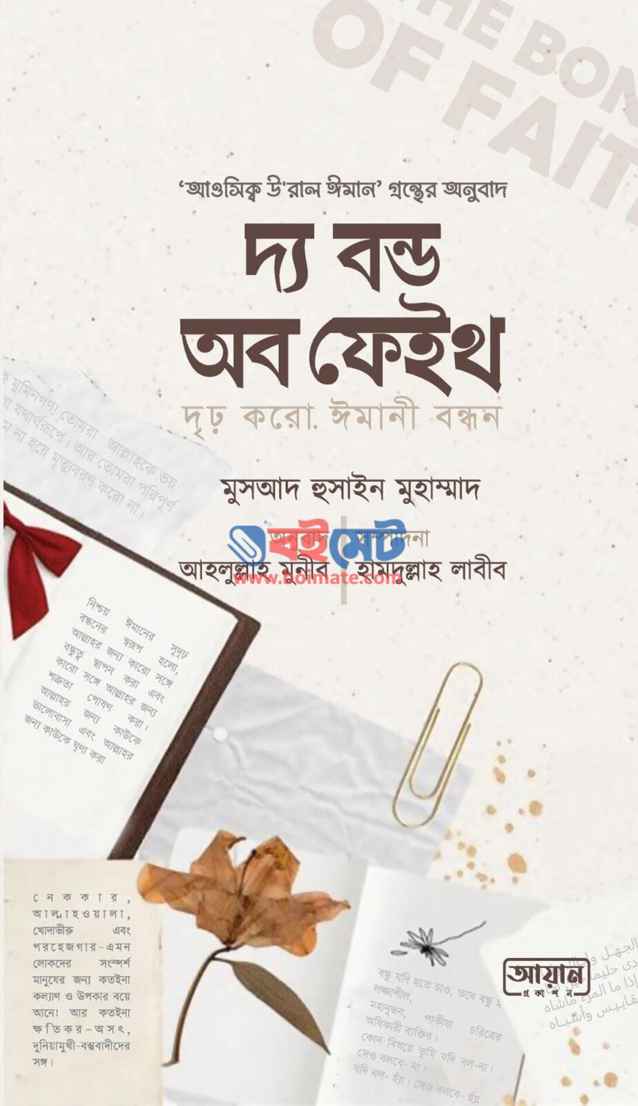 The Bond Of Faith PDF