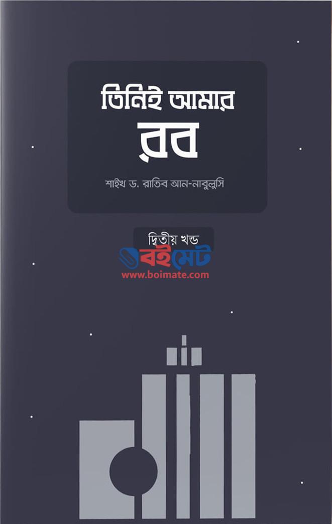 Tinii Amar Rob 2 PDF