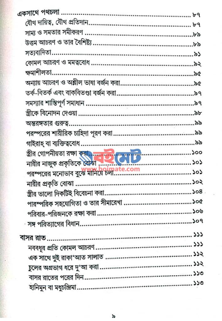 ভালোবাসার চাদর PDF (Valobashar Chador)